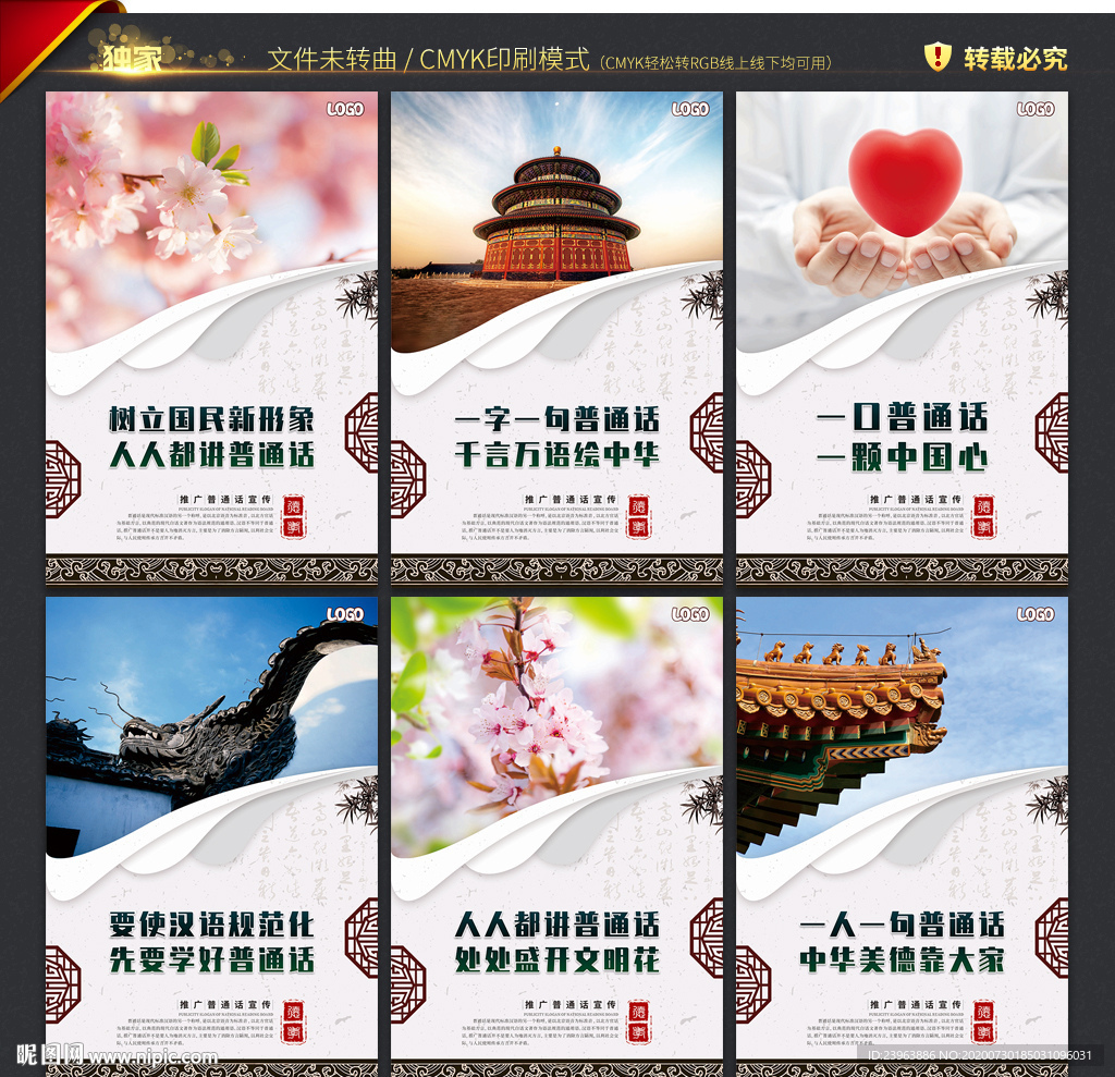 推广普通话