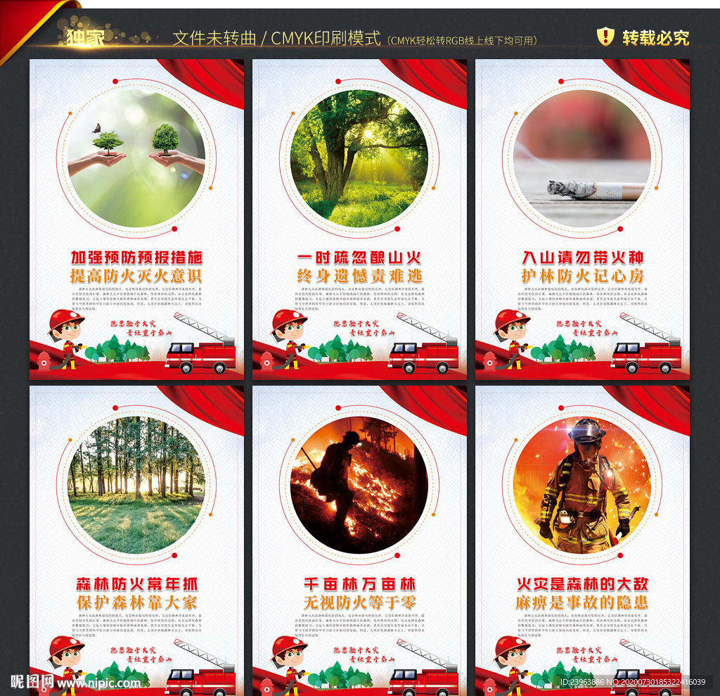 森林防火