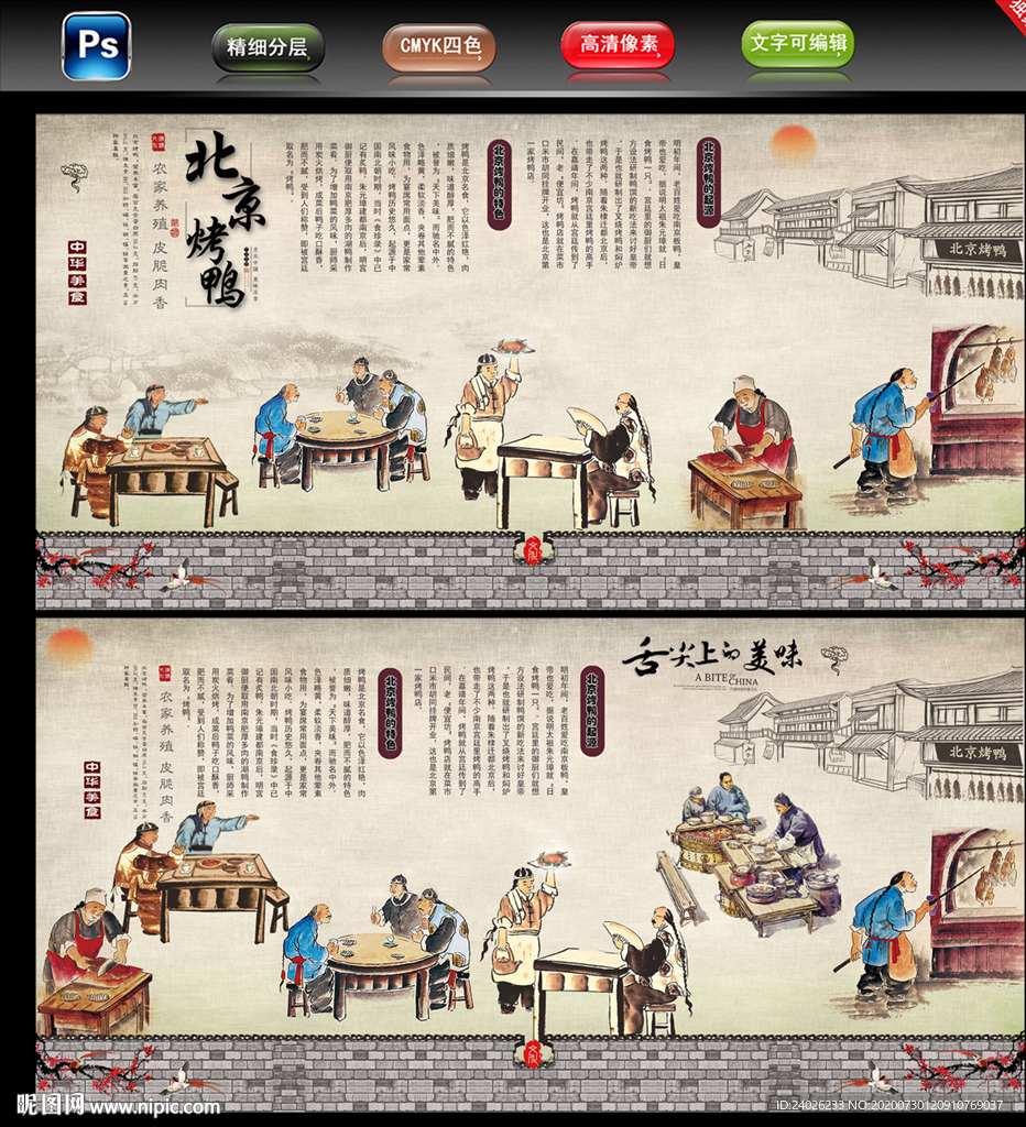 北京烤鸭