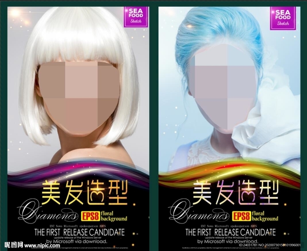 美发
