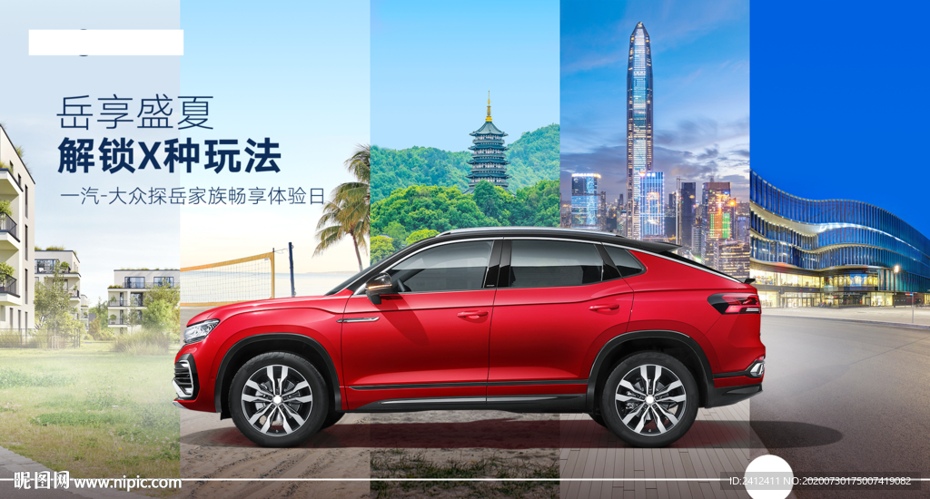 岳享盛夏 解锁X种玩法