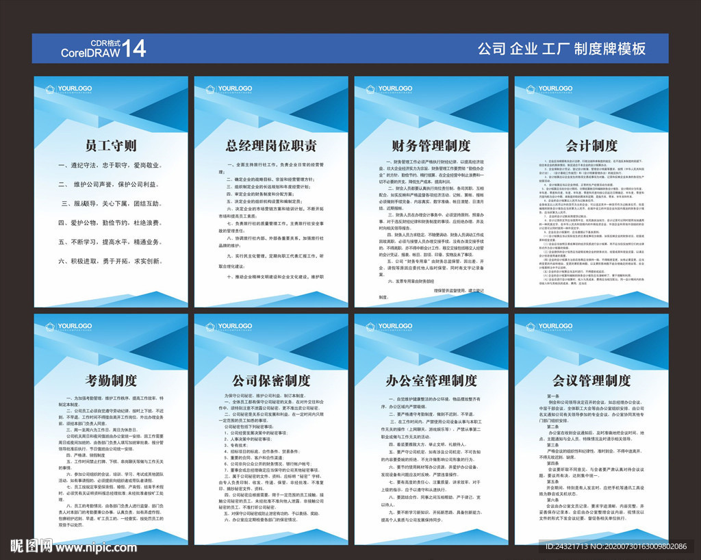 企业制度