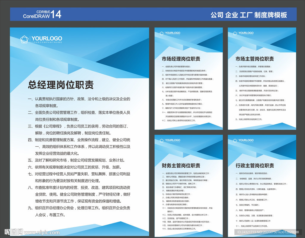 公司制度