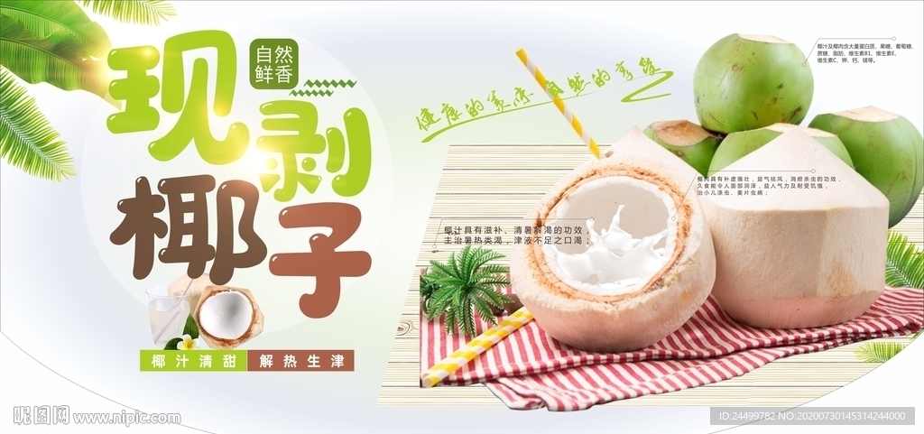 现剥椰子