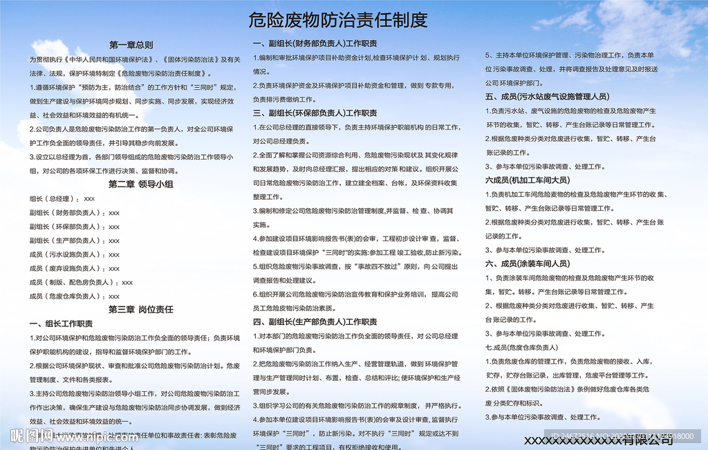危险废物防治责任制度