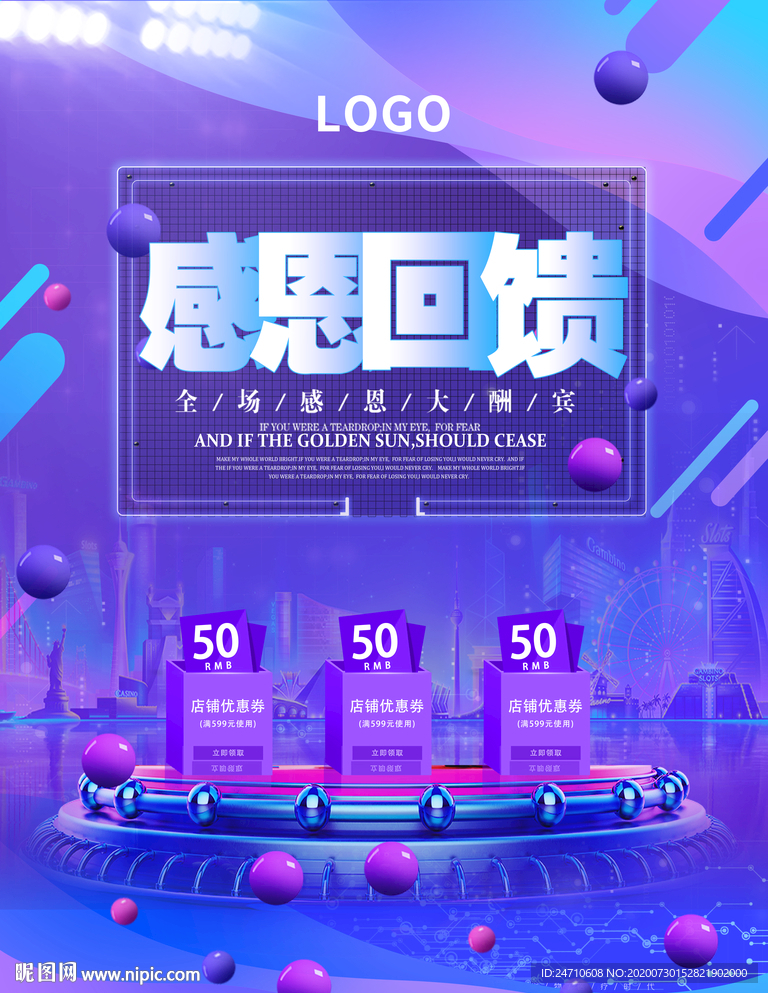 感恩回馈海报