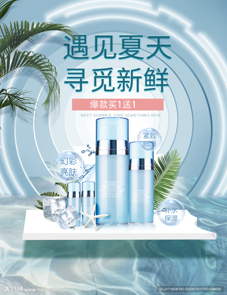 护肤品海报