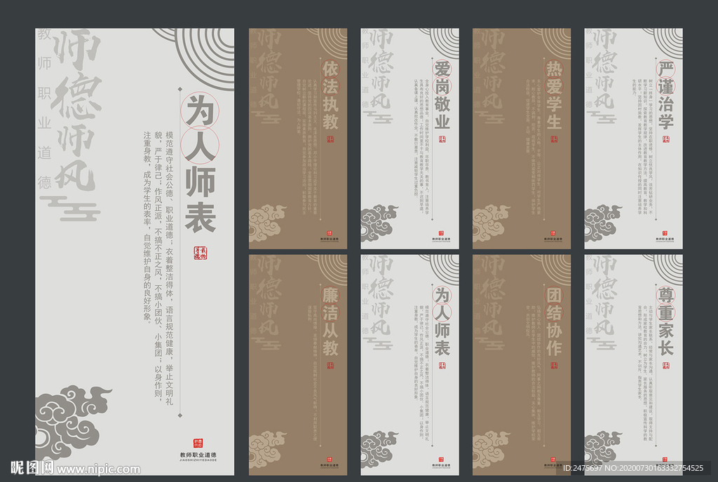 教师职业道德