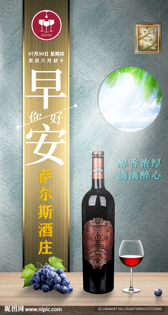 红酒早安图