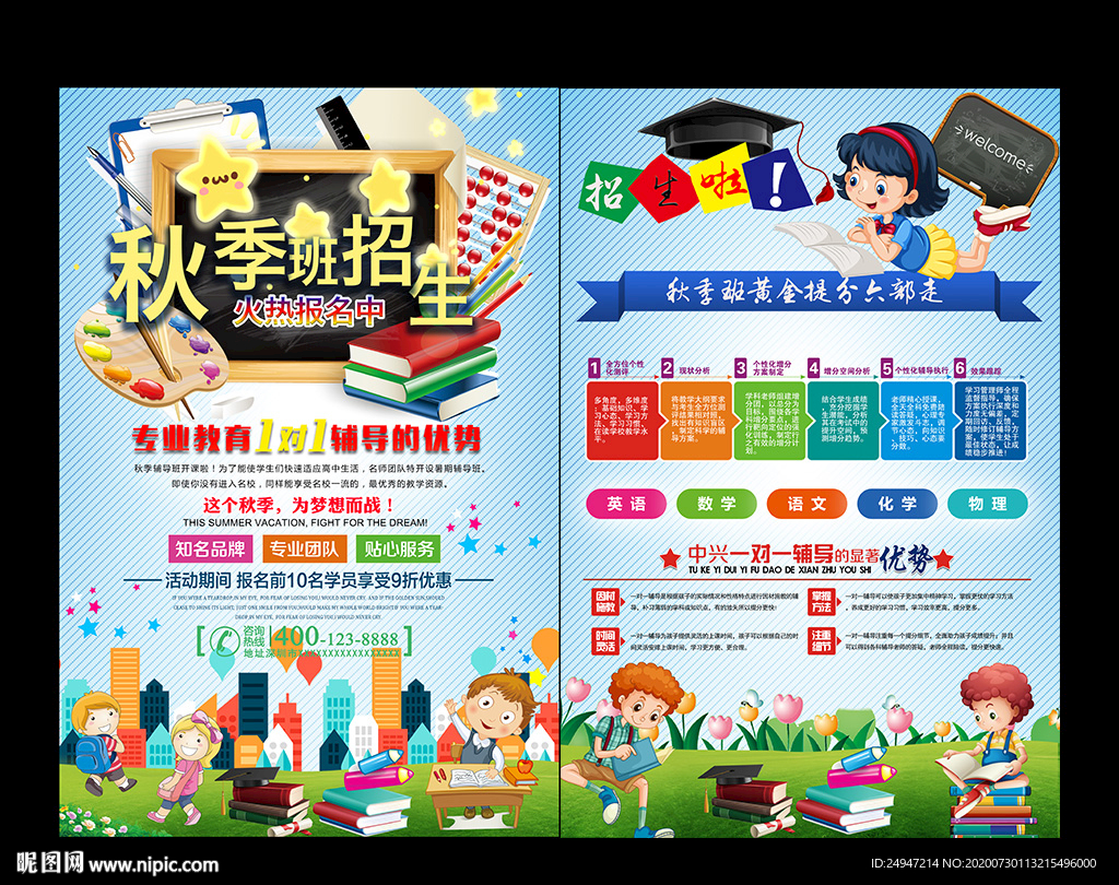 领跑新学期
