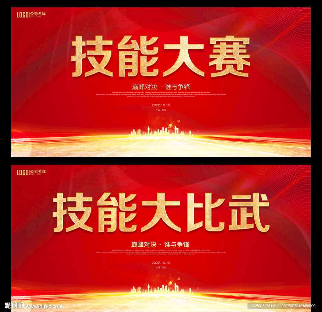 技能大赛