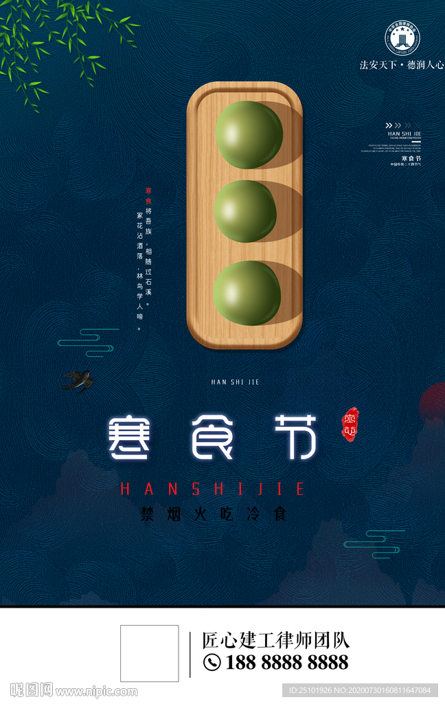 二十四节气寒食节