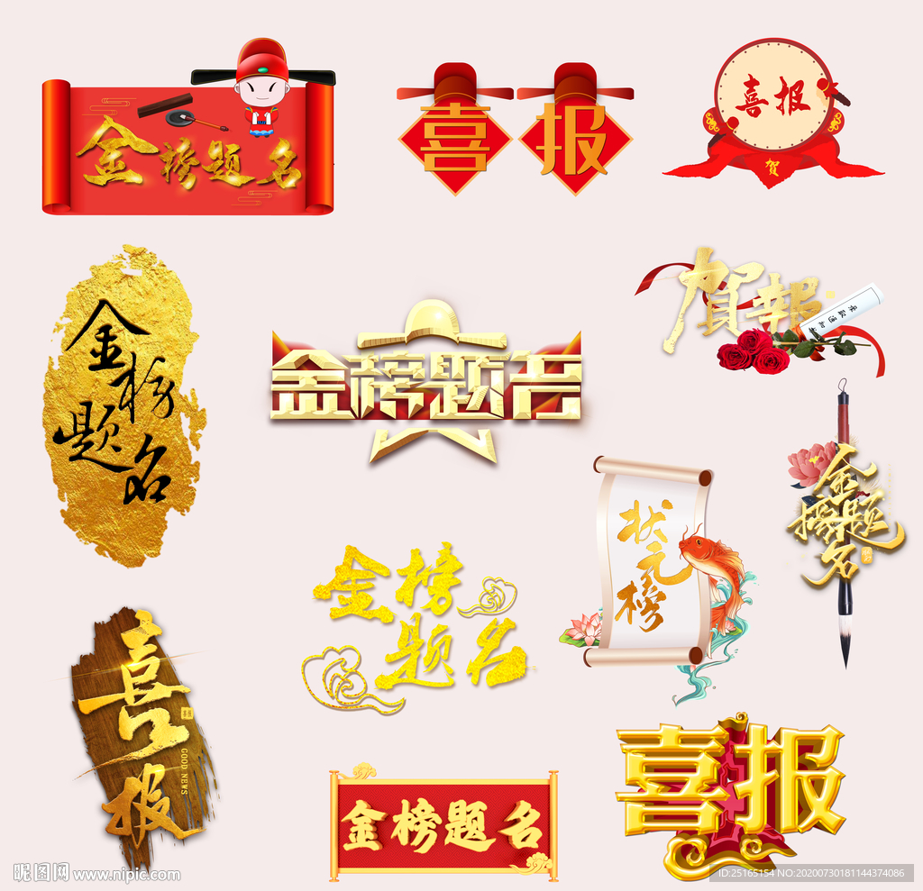 喜报