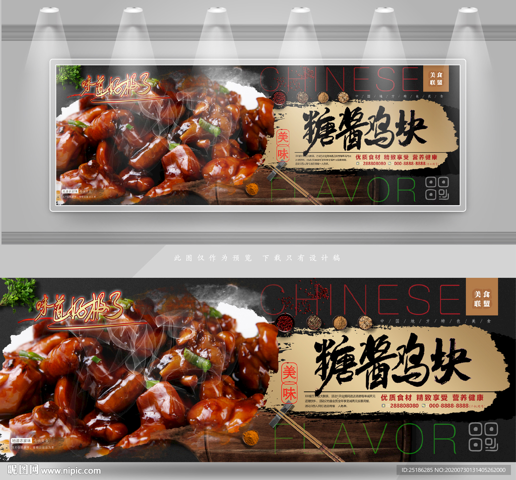 糖酱鸡块