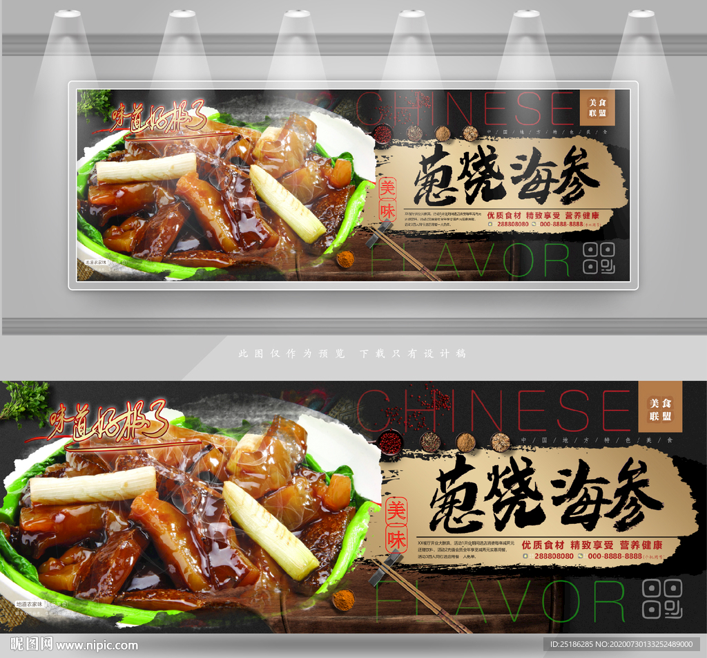 葱烧海参