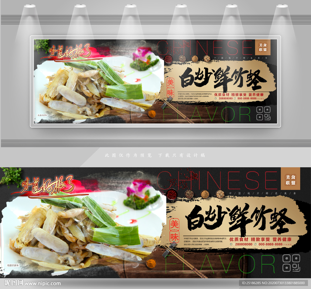 白炒鲜竹蛏