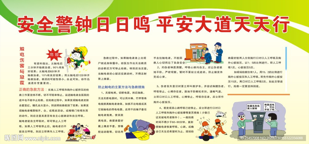 触电急救