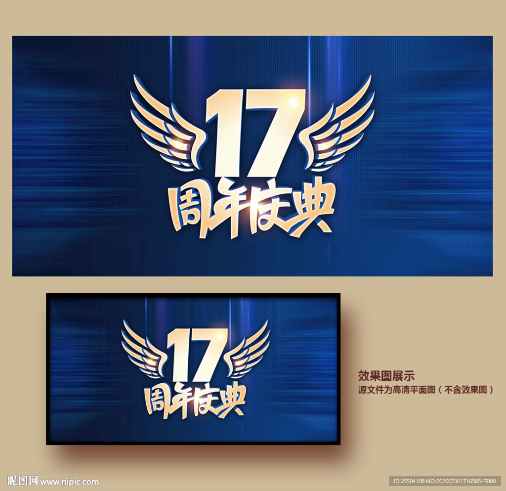 17周年庆