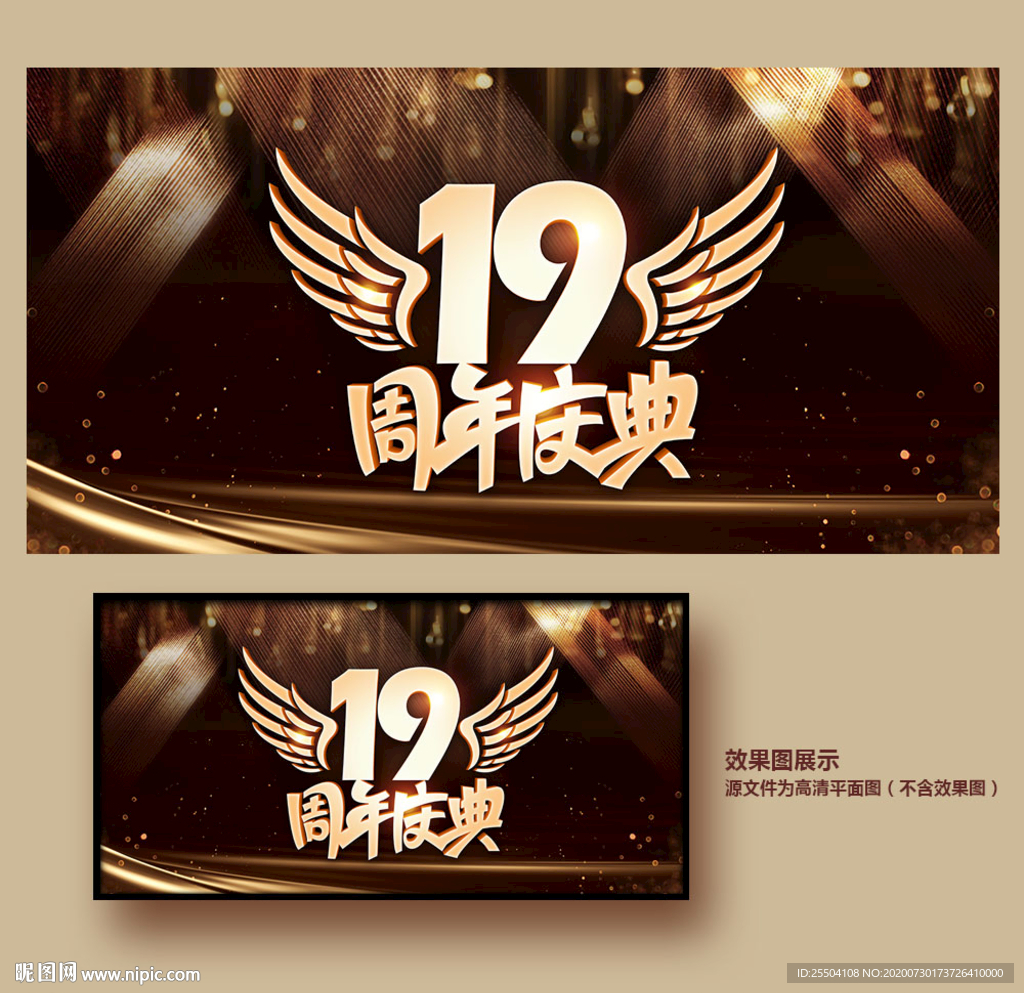 19周年庆