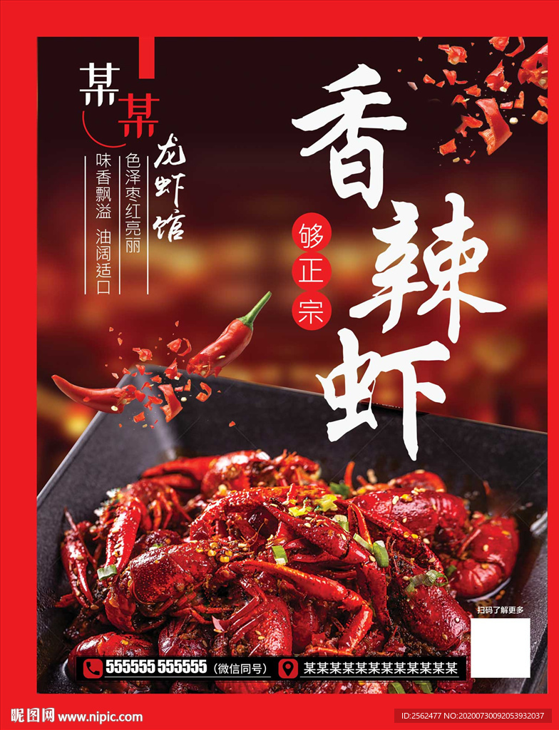 香辣小龙虾海鲜美食网红油焖龙虾