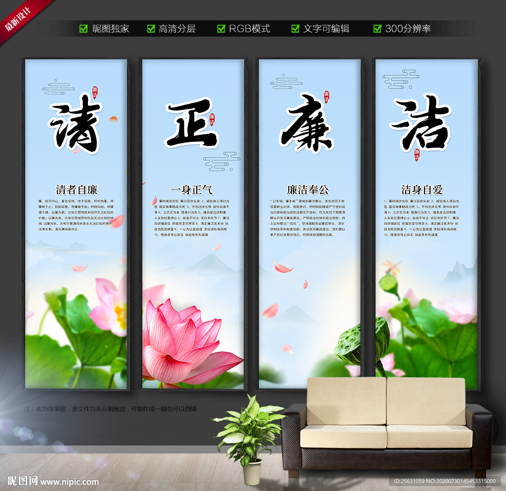 清正廉洁