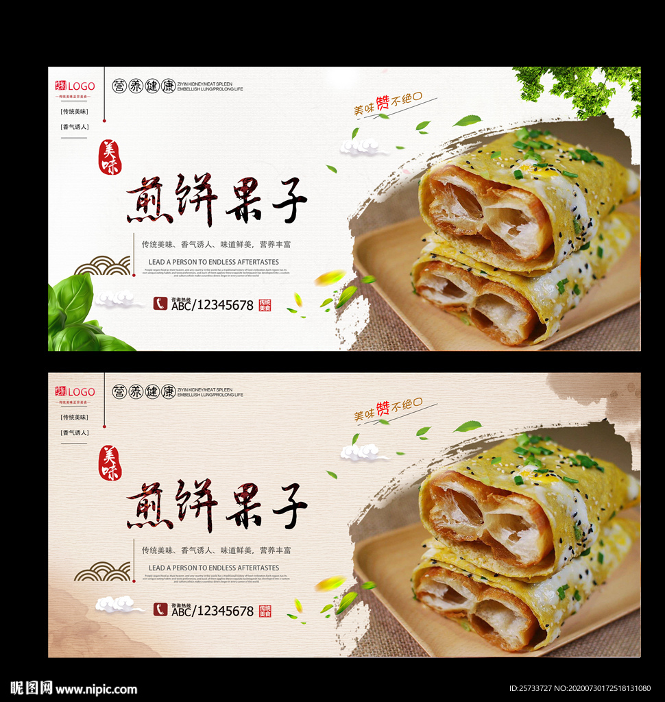 煎饼果子