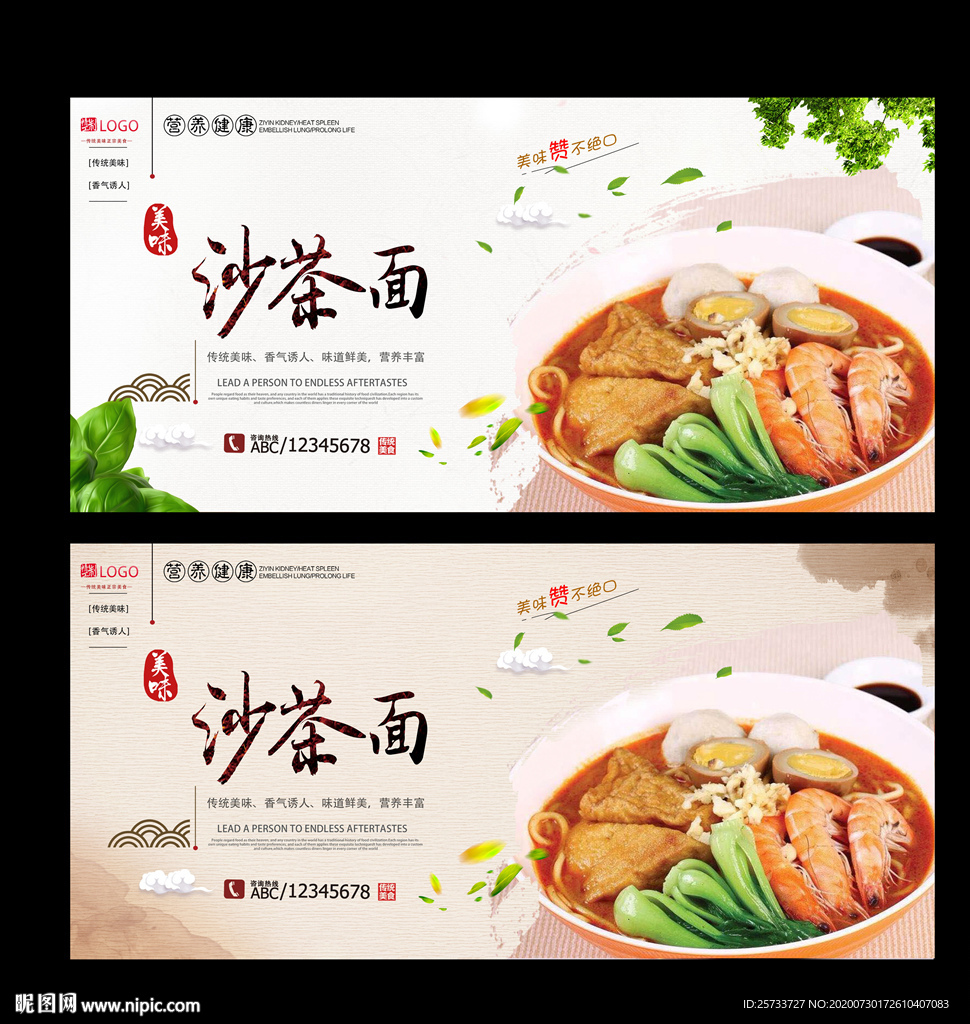 沙茶面