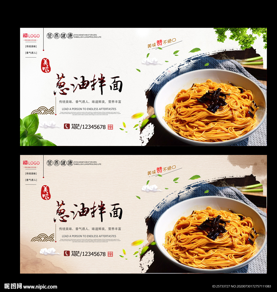 葱油拌面