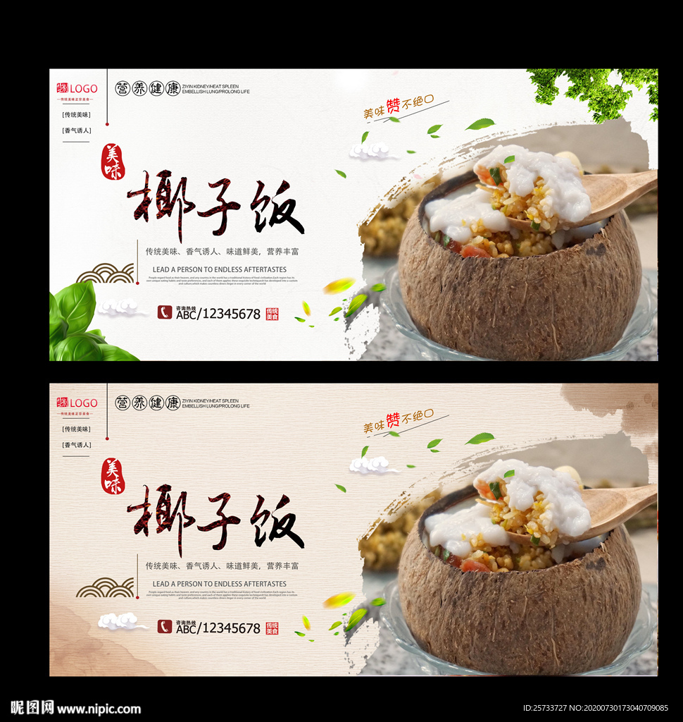 椰子饭