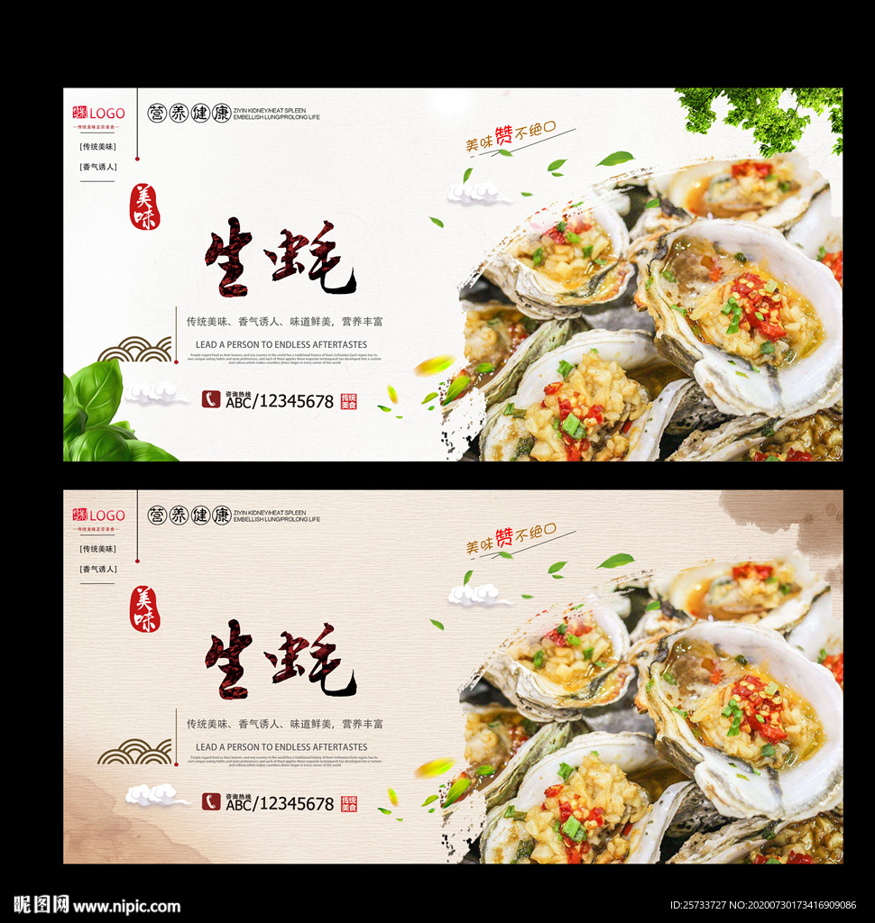 生蚝