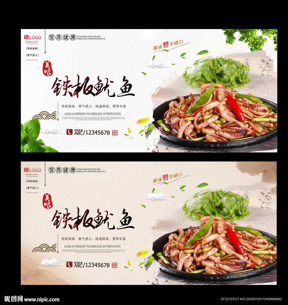 铁板鱿鱼