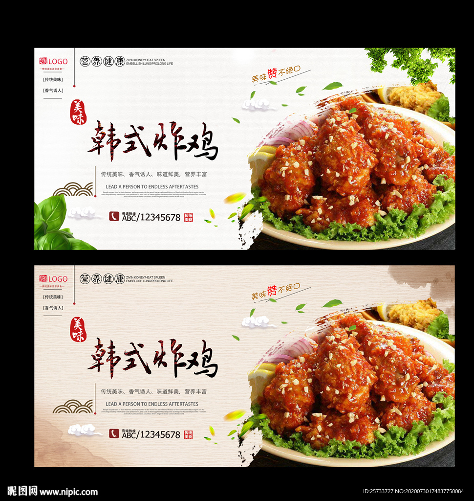 韩式炸鸡