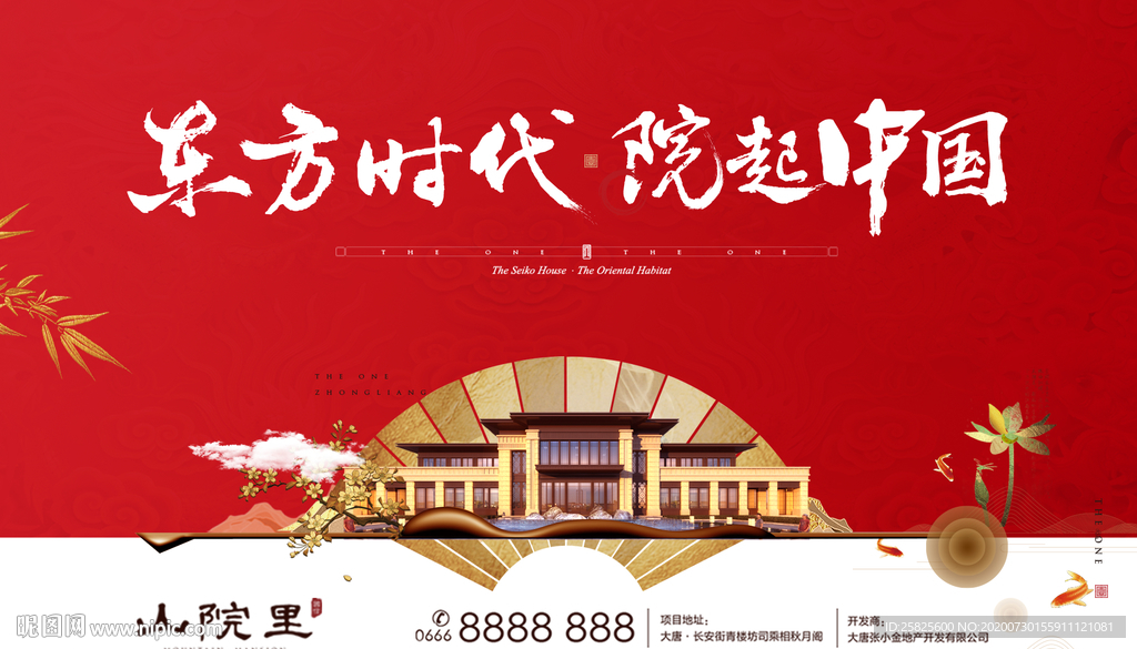 新中式地产开盘开放背景展板