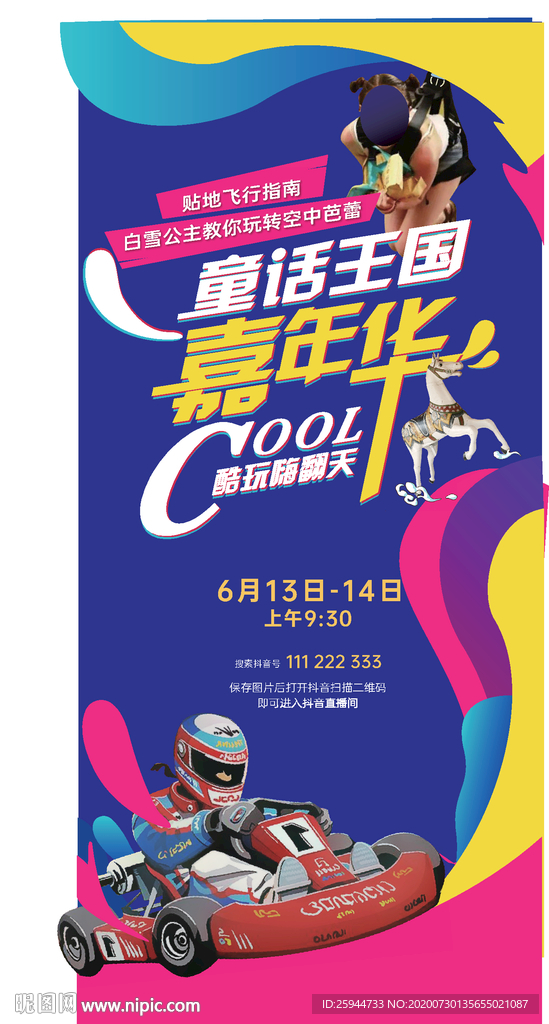 嘉年华直播刷屏