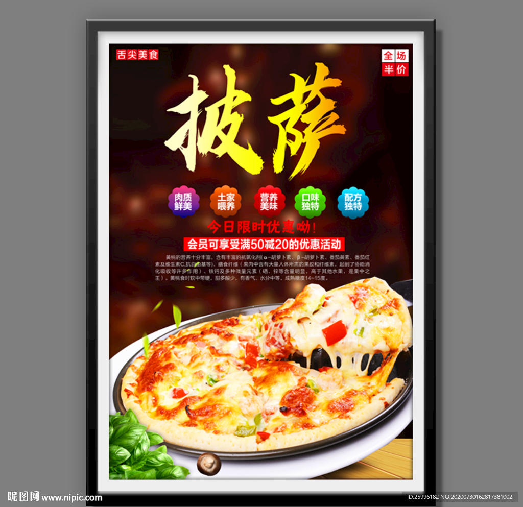 披萨