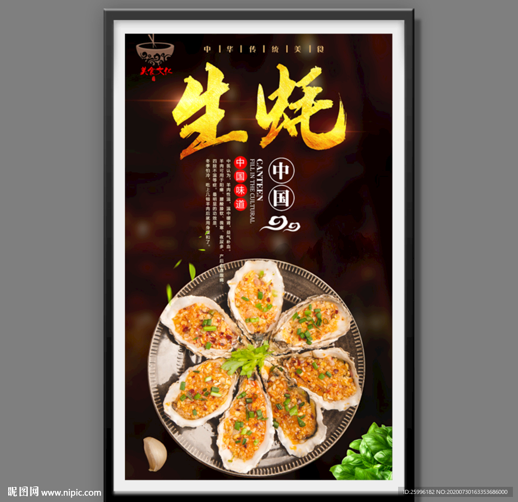 生蚝