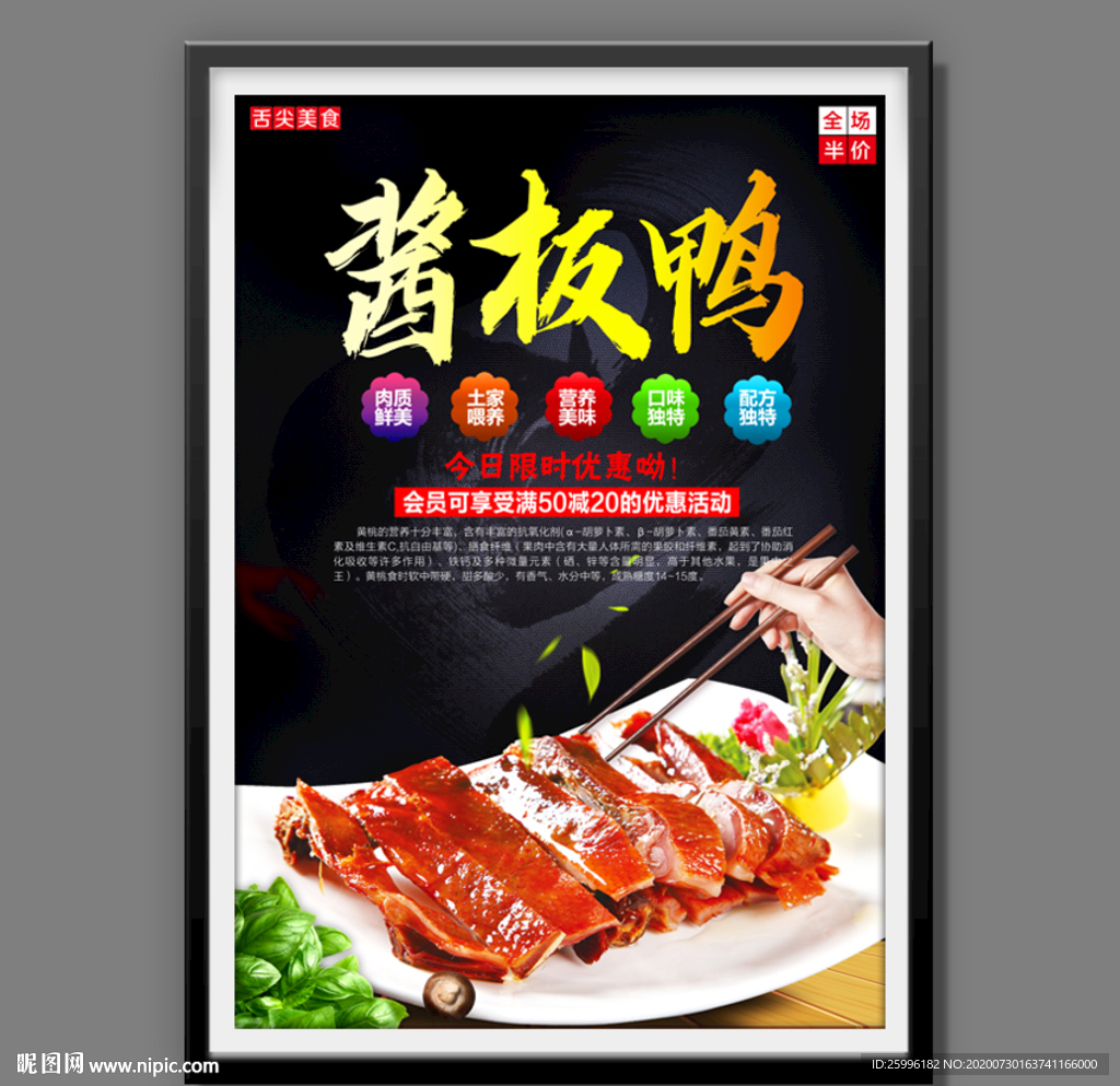酱板鸭