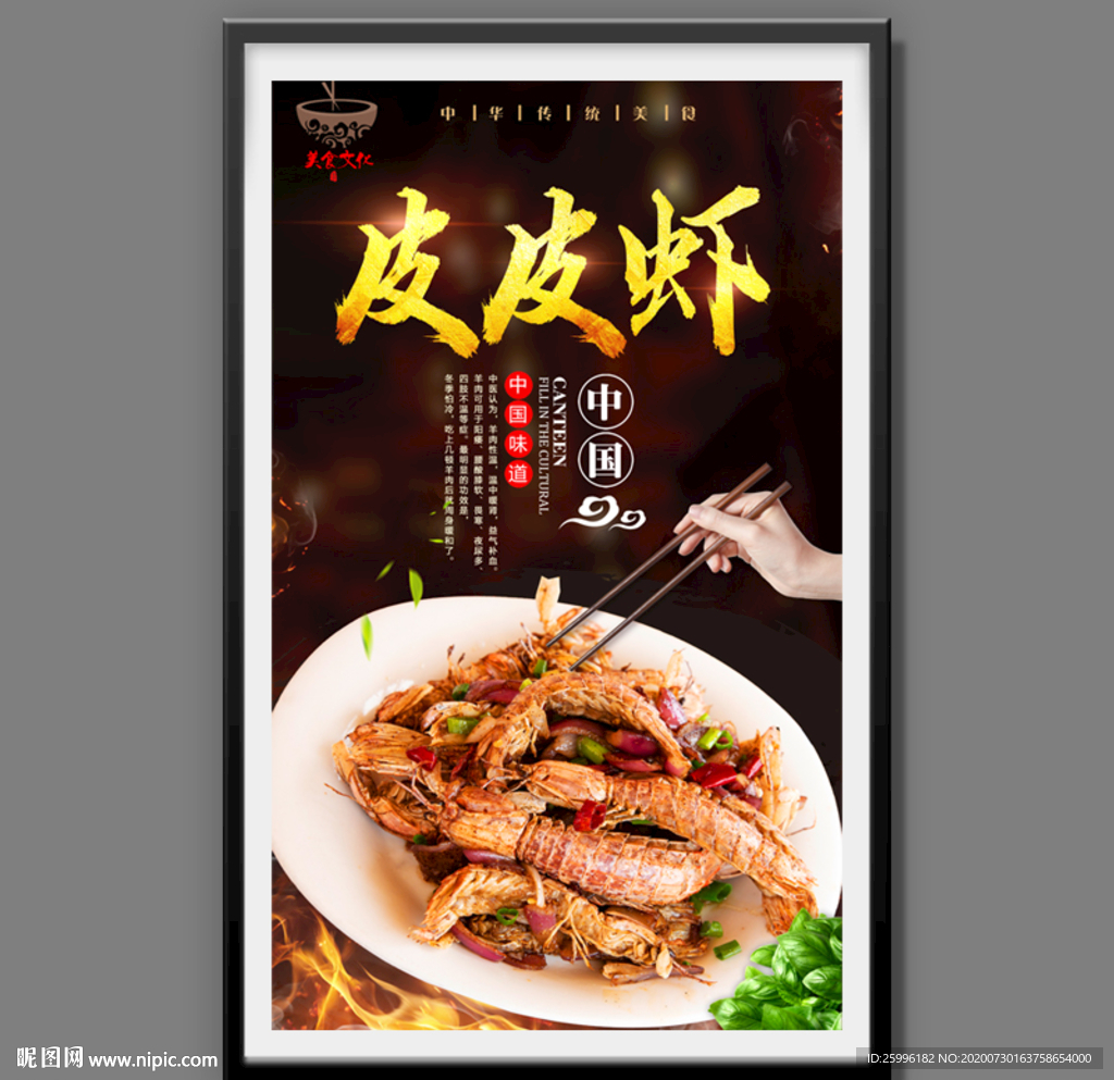 皮皮虾