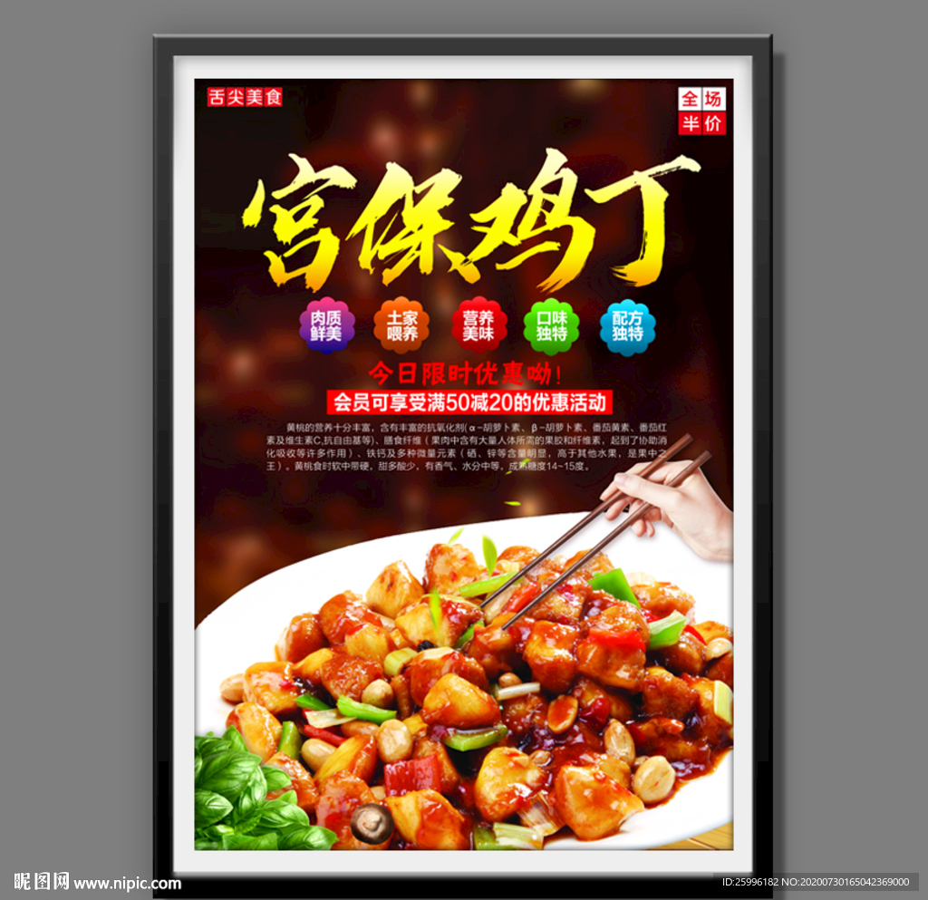 宫保鸡丁