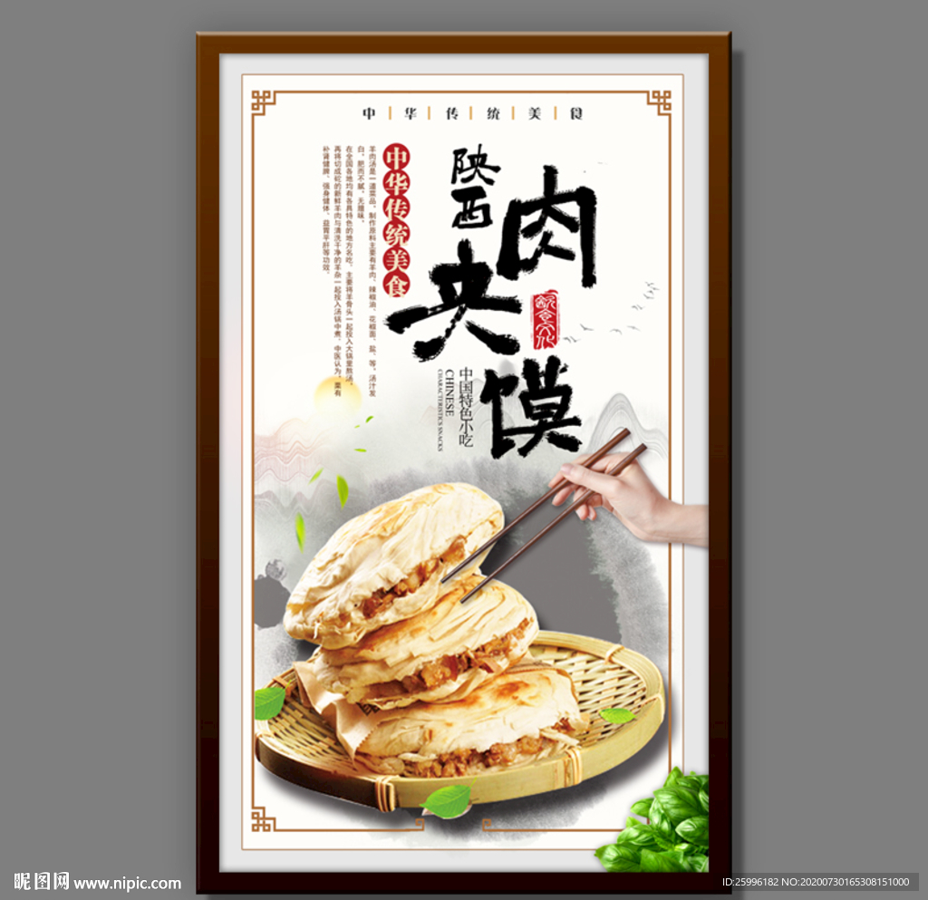 肉夹馍