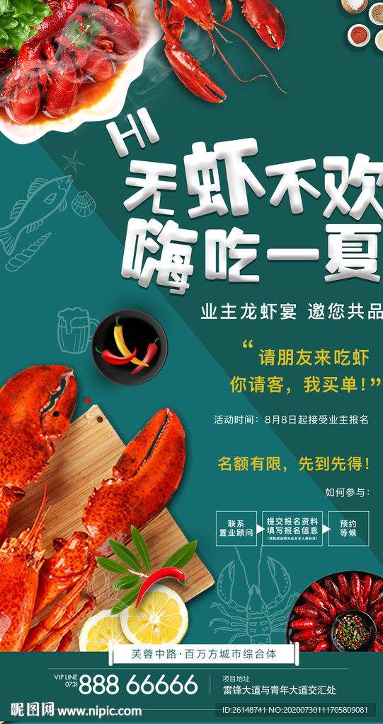 麻辣小龙虾活动海报单图