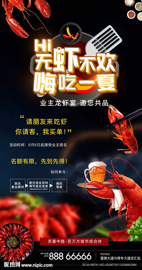 龙虾活动试吃海报单图