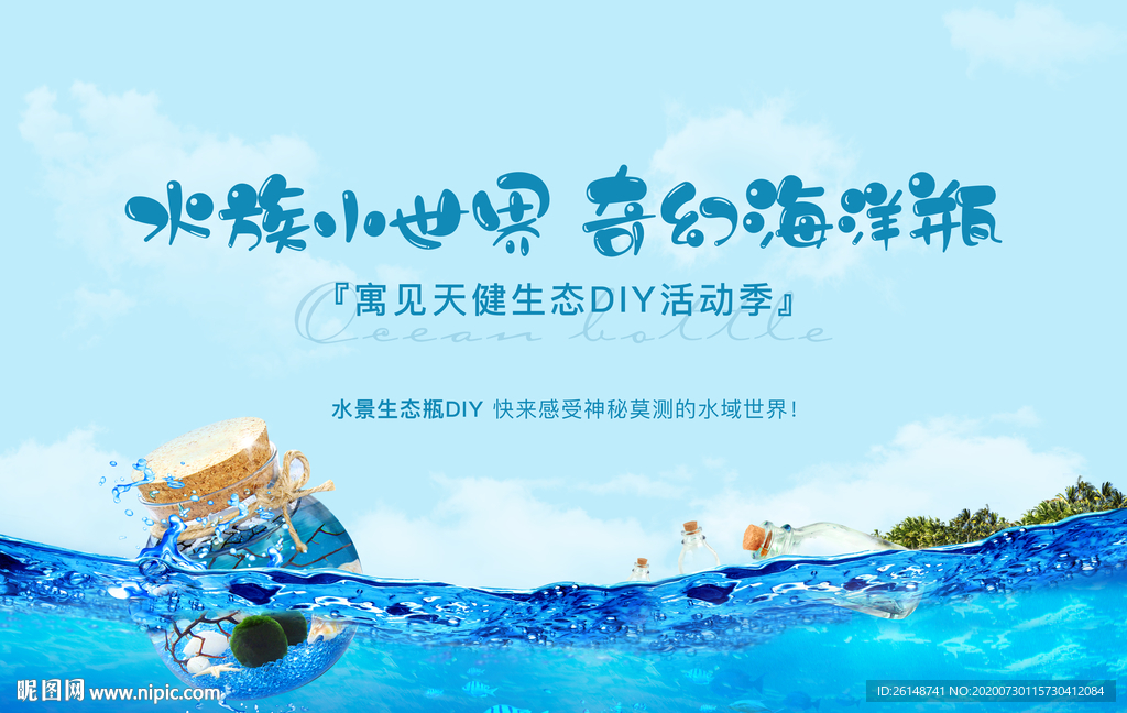 海洋瓶活动主画面