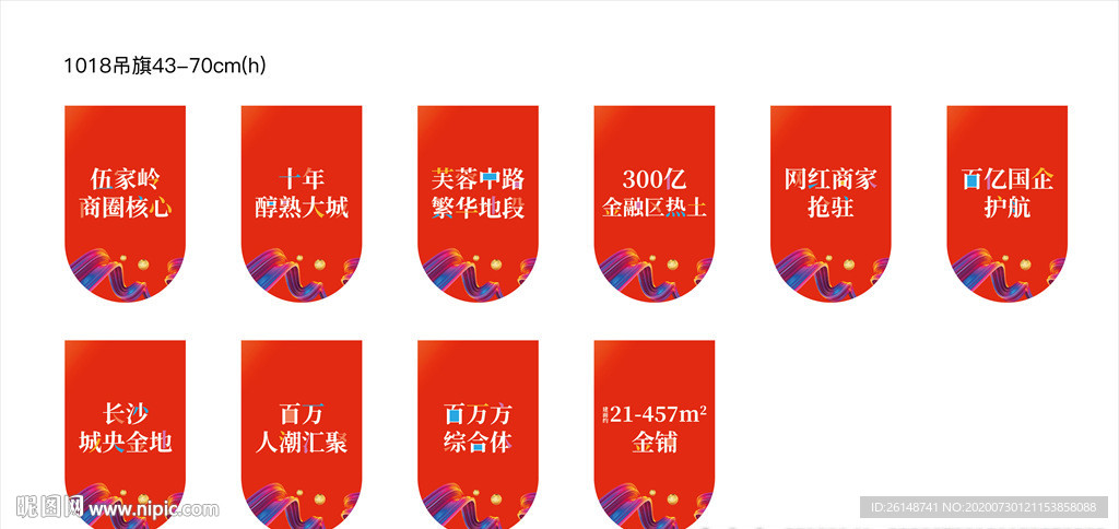 红色商业促销旺铺吊旗
