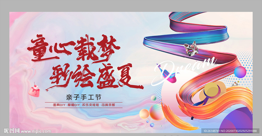 彩绘活动背景桁架
