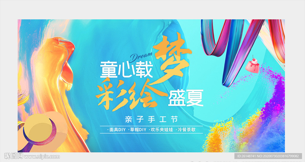 地产彩绘活动