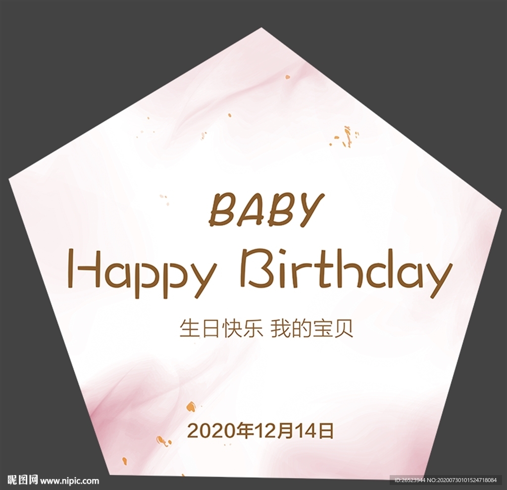 生日宴