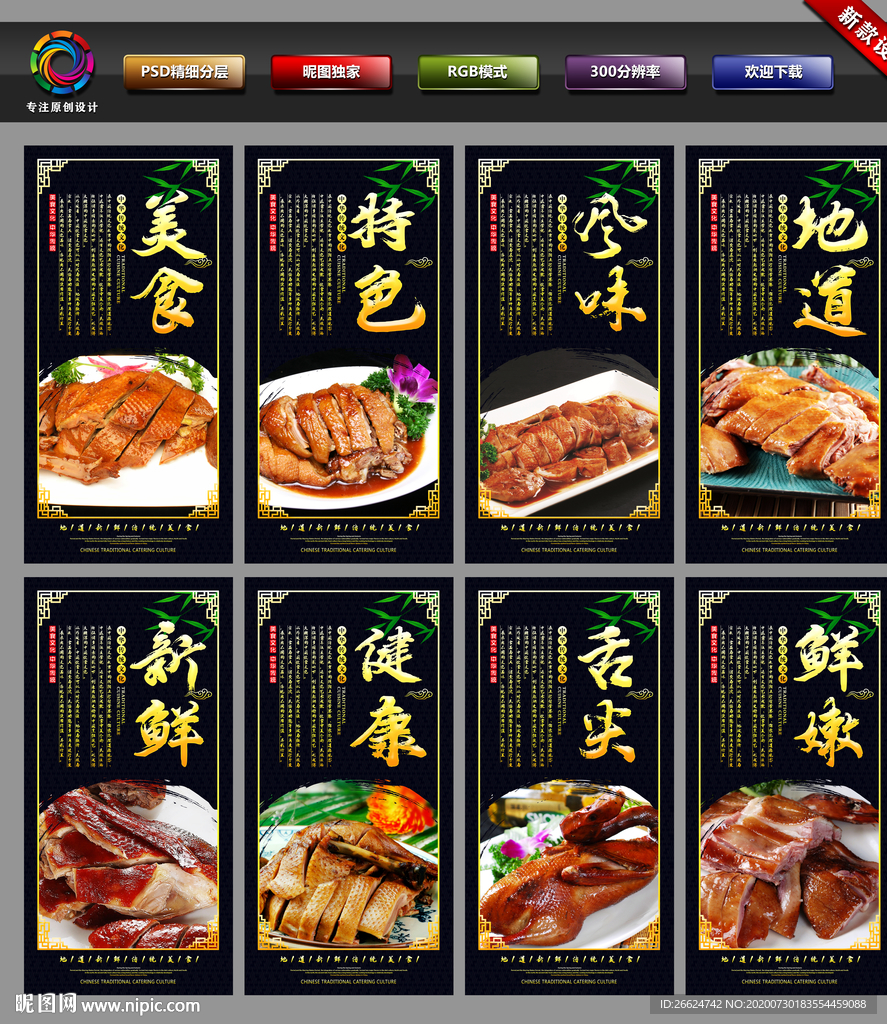 卤鸭