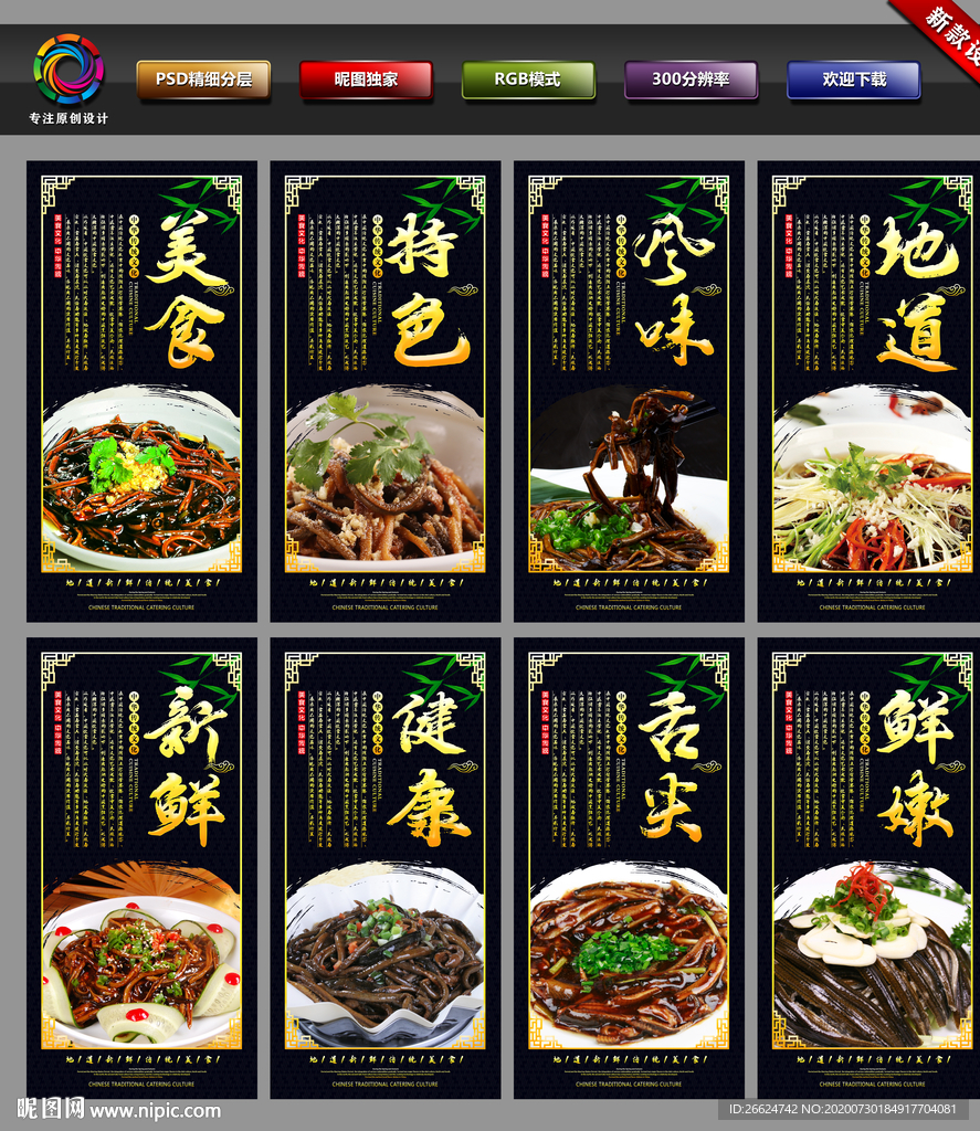 响油鳝糊