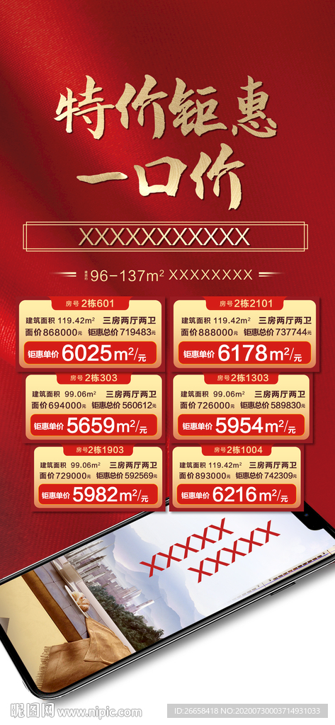 一口价地产楼盘海报单图